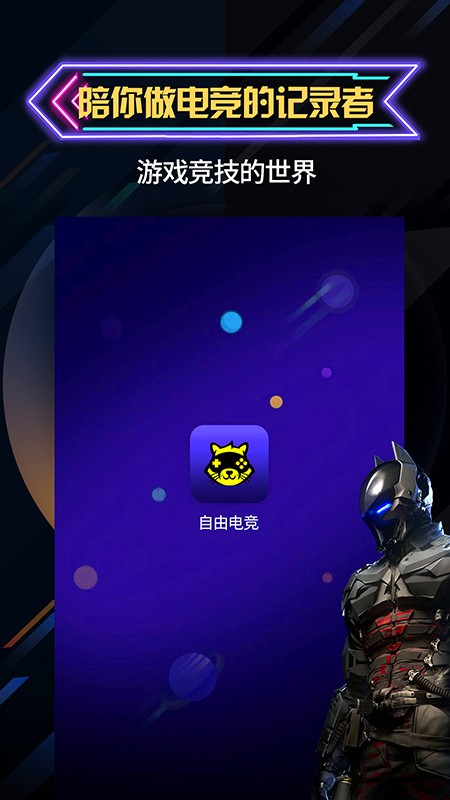 自由电竞3