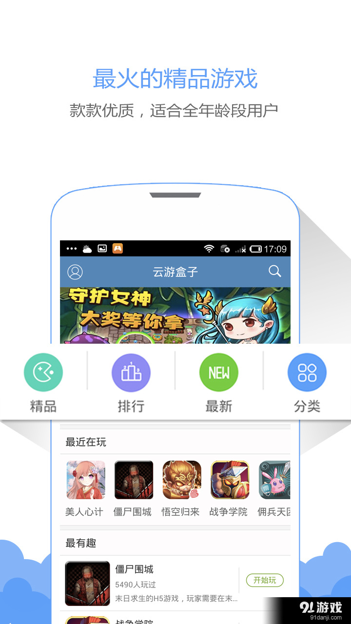云游盒子1