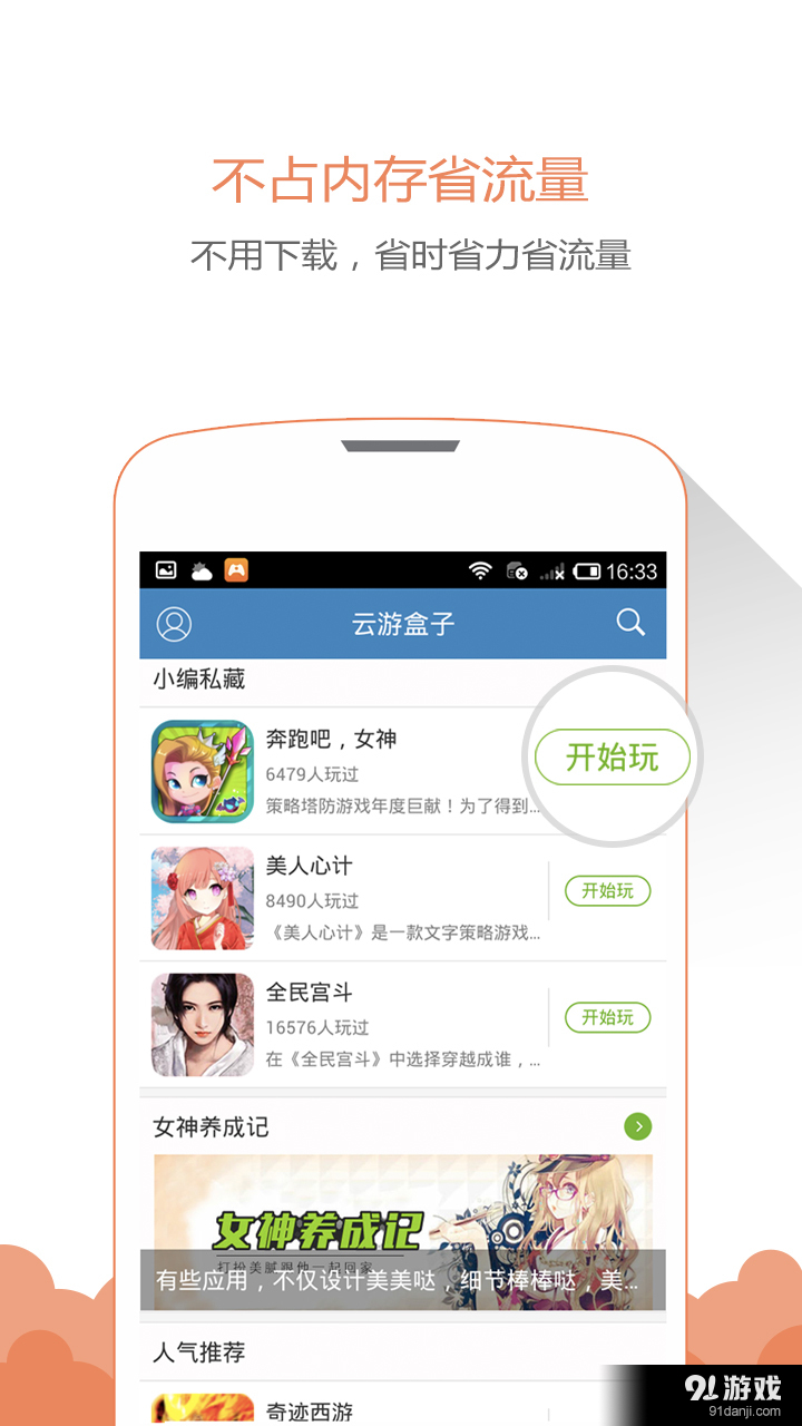 云游盒子2