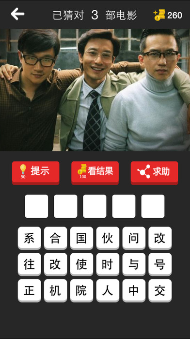 看图猜电影3