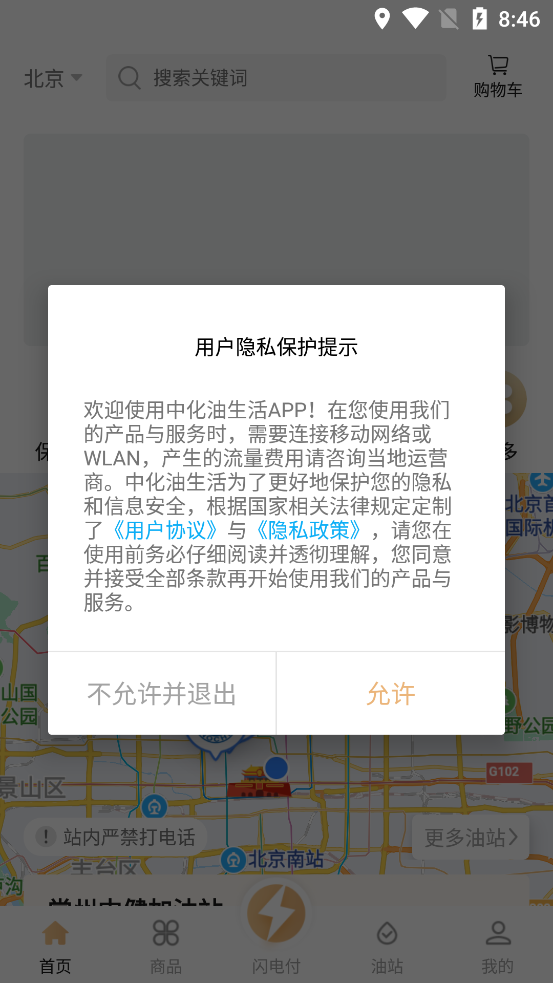 中化油生活2