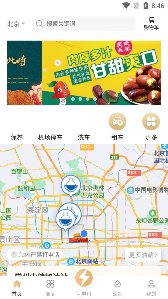 中化油生活3