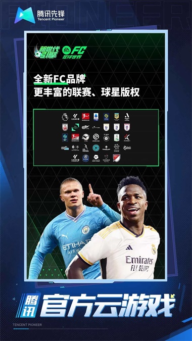云FC足球世界2