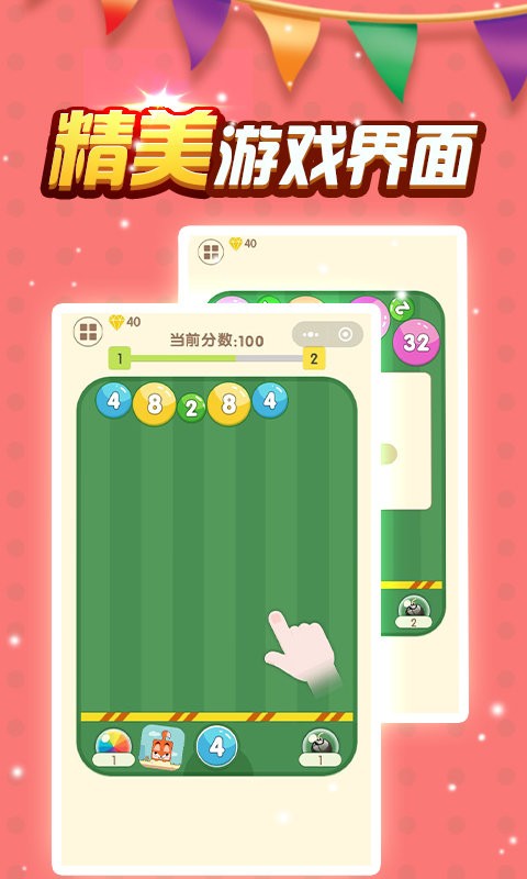 2048数字弹球1
