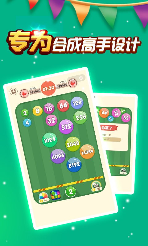 2048数字弹球3