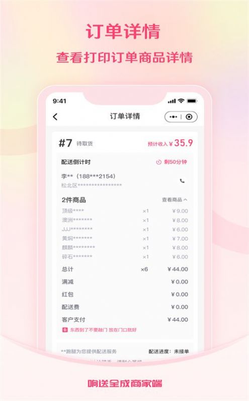 响送全成商家端2