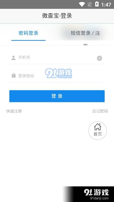 查号照妖镜app2