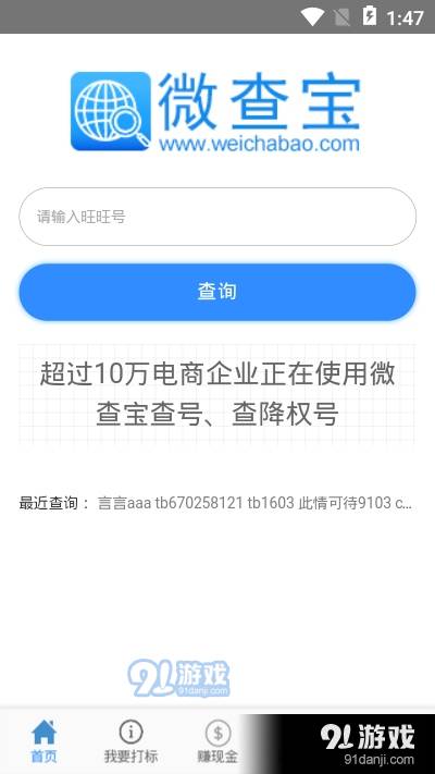 查号照妖镜app3