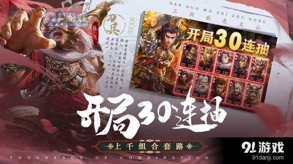 三国我是主公福利版2