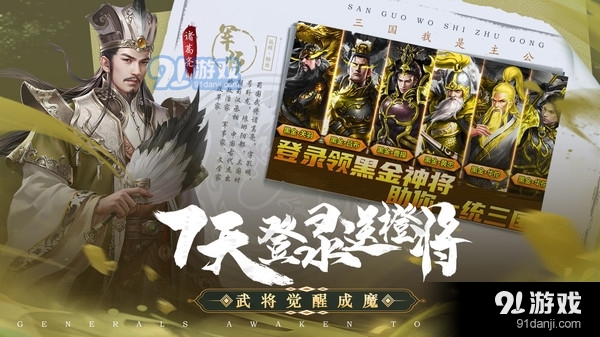 三国我是主公福利版3