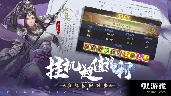 三国我是主公福利版4