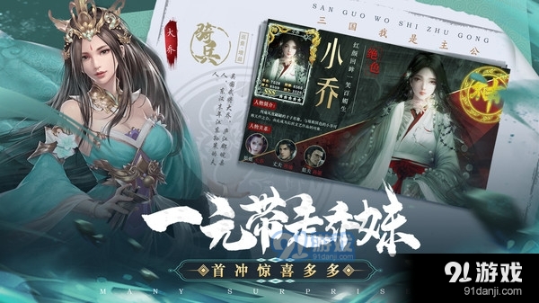 三国我是主公福利版5