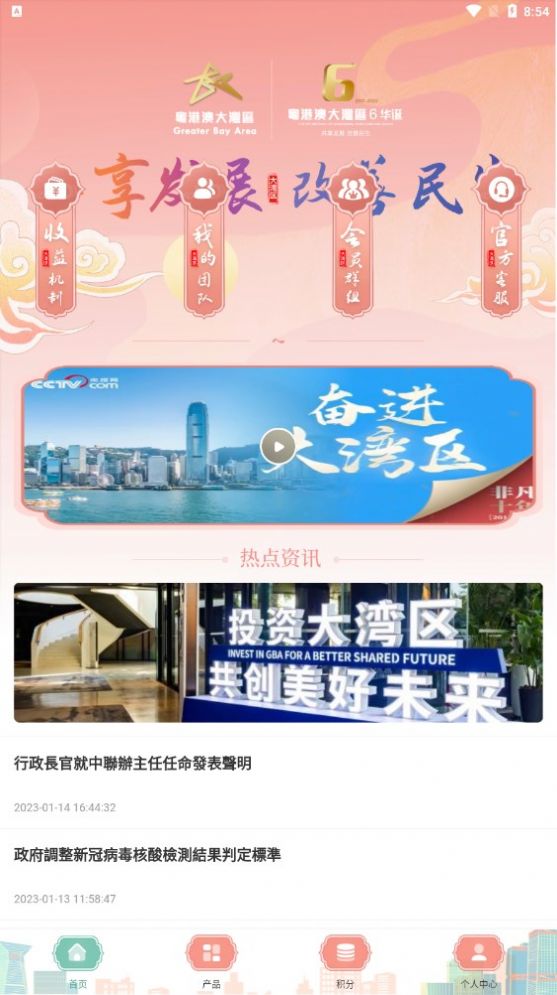 共建粤港澳2