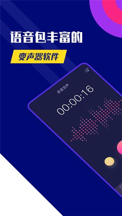 全能变声器永久免费1