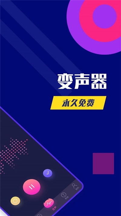 全能变声器永久免费2