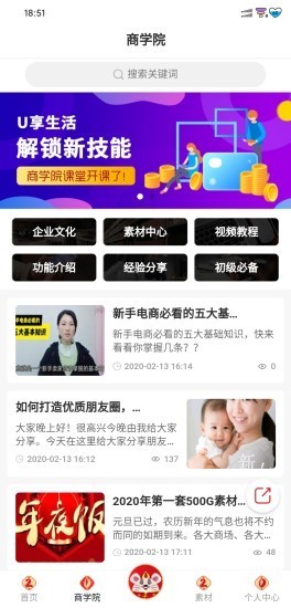 U享生活(u享u购)V3.4.7 安卓免费版2