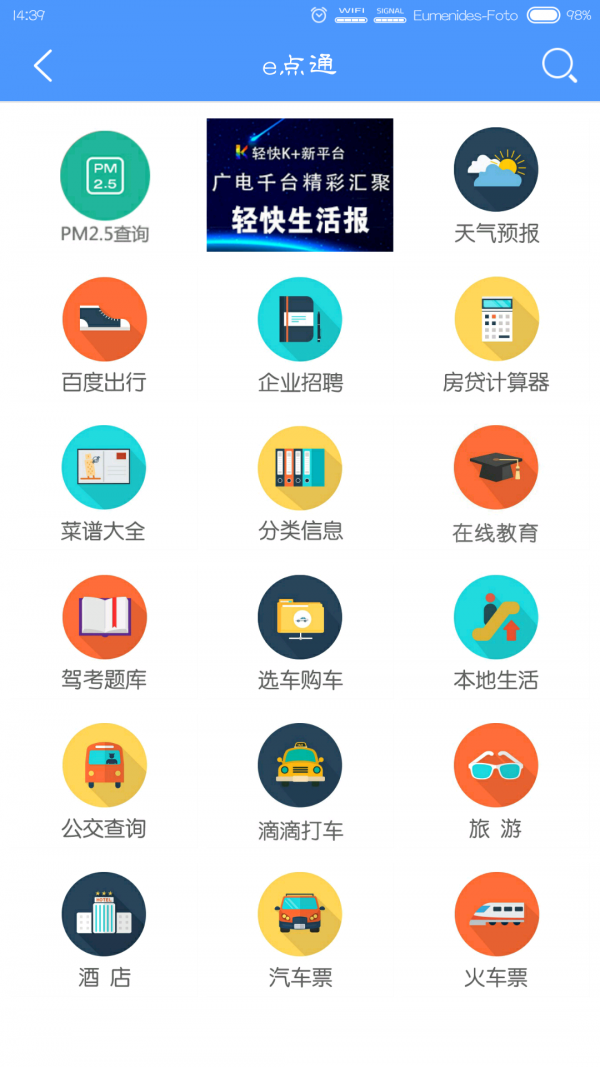 智慧梧州手机台4