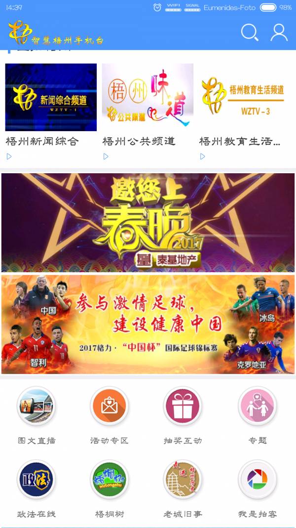 智慧梧州手机台2