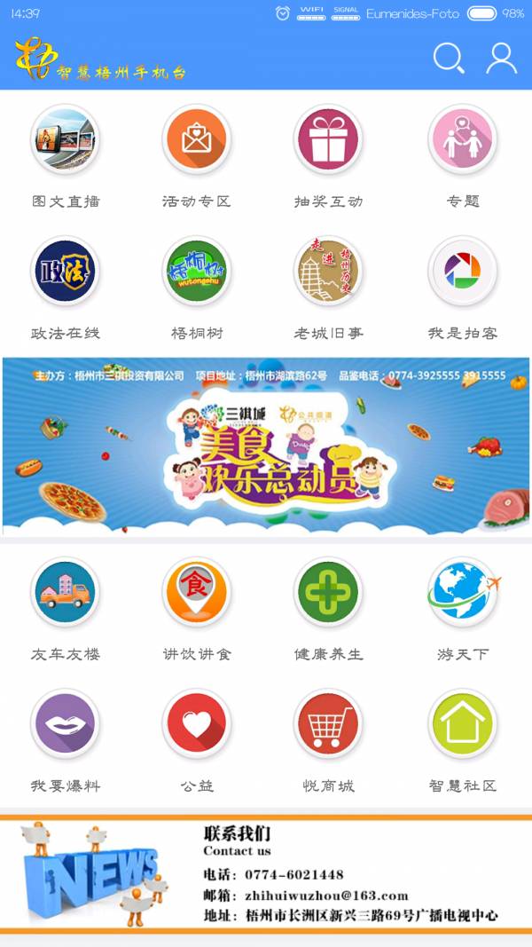 智慧梧州手机台3