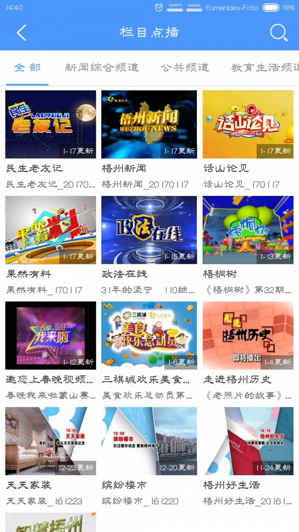 智慧梧州手机台5