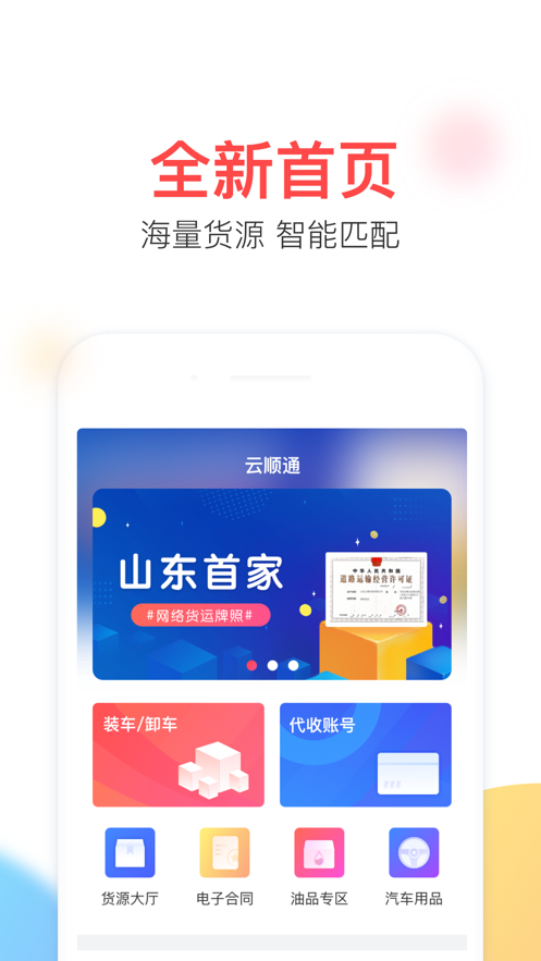 云顺通2