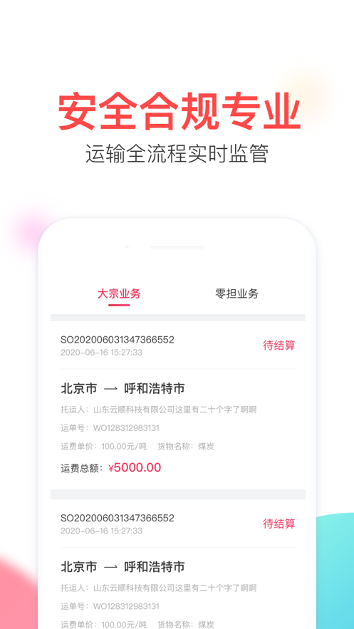 云顺通3
