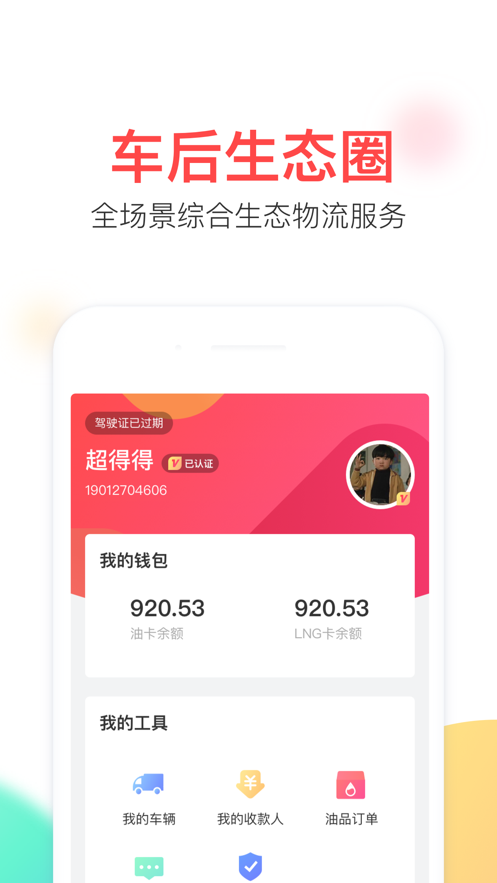 云顺通4
