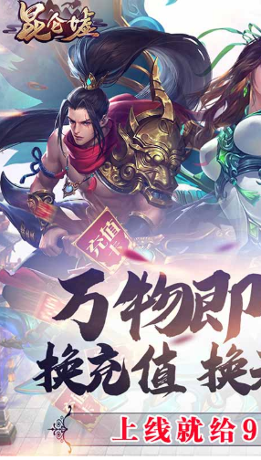 昆仑墟首充福利版 V6.22 手机版1