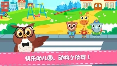 动物欢乐园安卓1