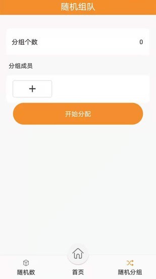 随机抽签抓阄免费版2