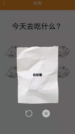 随机抽签抓阄免费版3