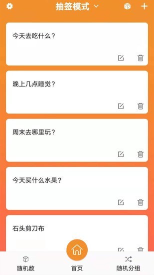 随机抽签抓阄免费版4