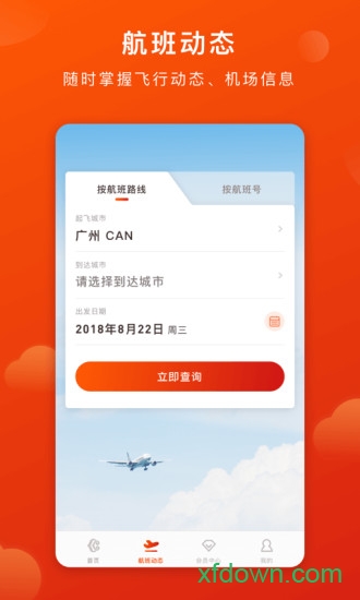 奥凯航空(奥凯航空在线选座)V2.6.1 安卓中文版1