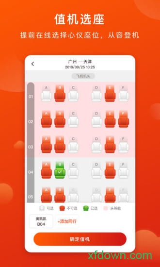奥凯航空(奥凯航空在线选座)V2.6.1 安卓中文版2