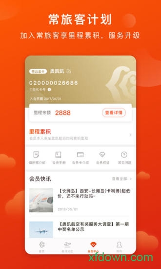 奥凯航空(奥凯航空在线选座)V2.6.1 安卓中文版3