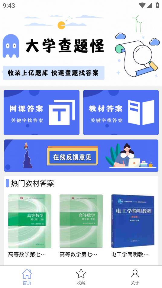 大学查题怪搜题1