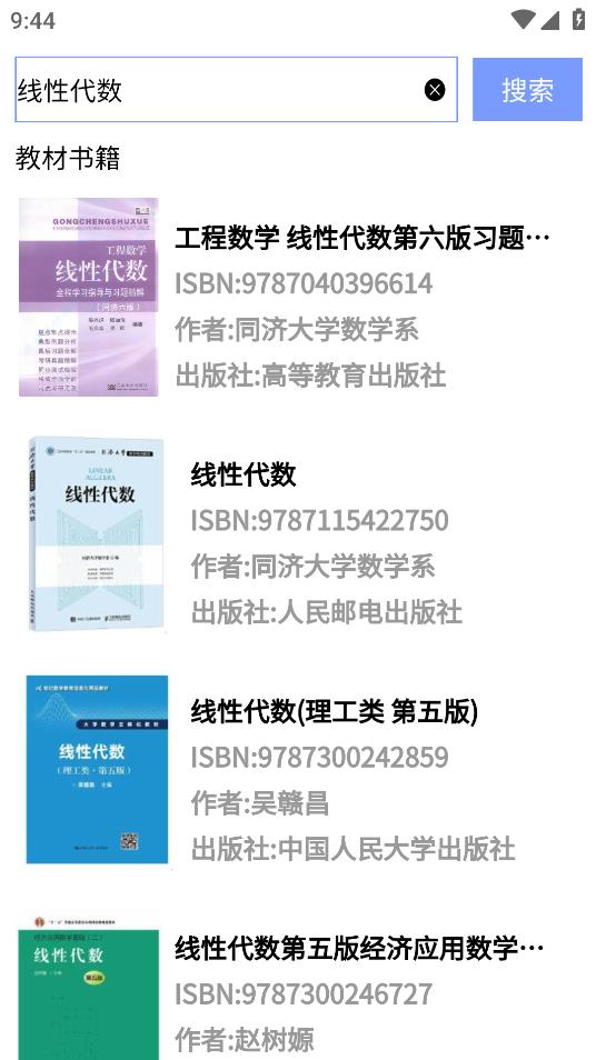 大学查题怪搜题2