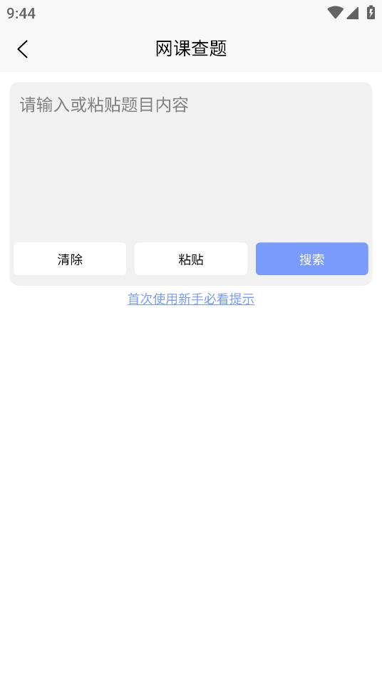 大学查题怪搜题3