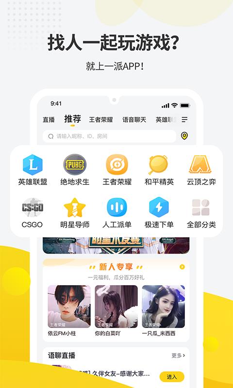 一派2