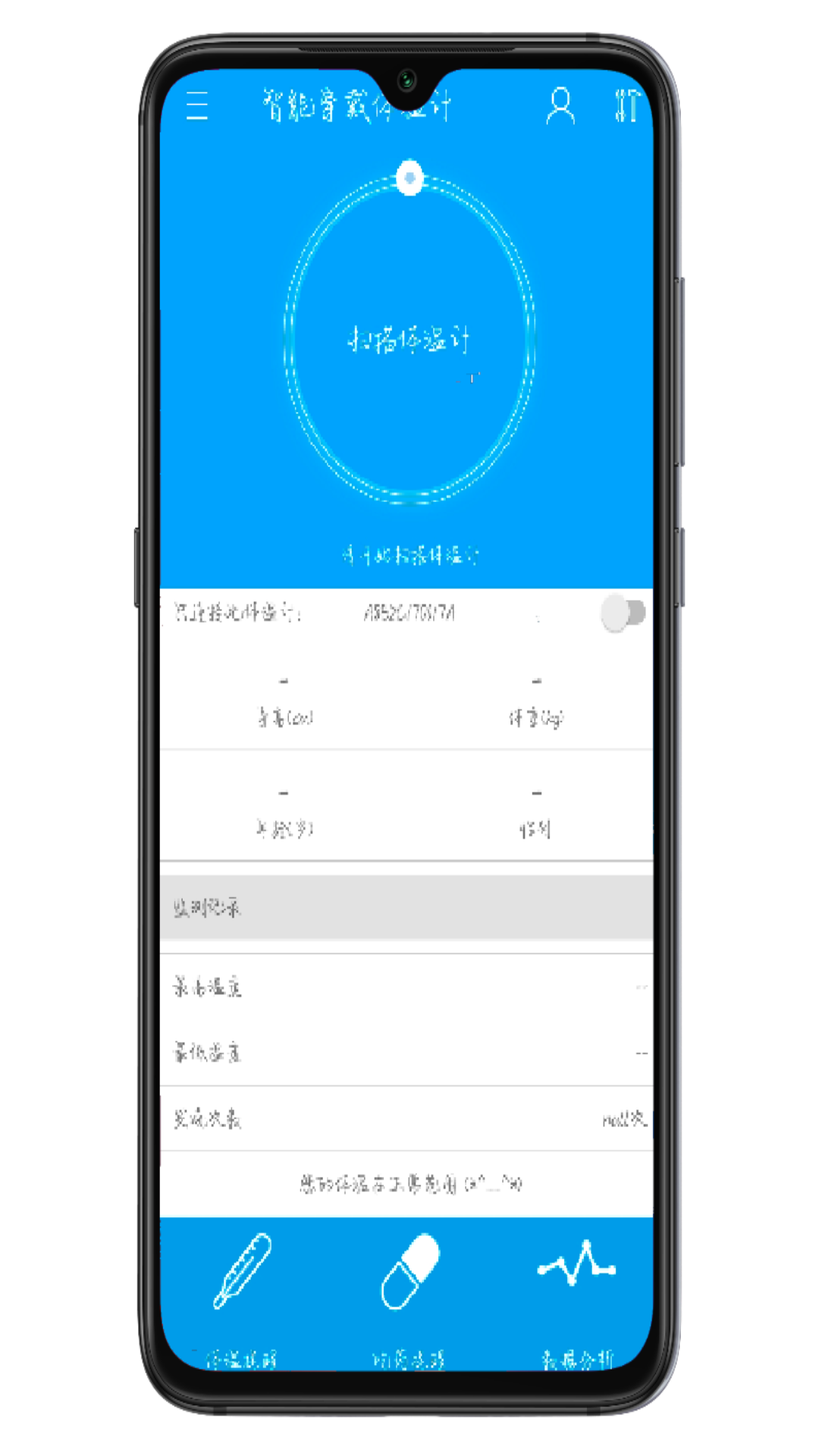 智能穿戴体温计3