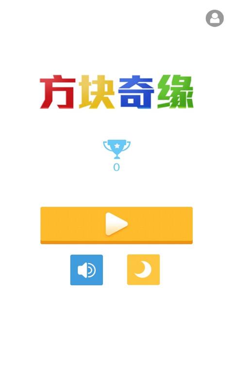 方块奇缘2