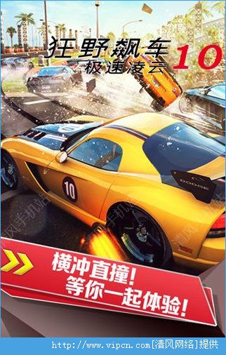 狂野飙车10v1.01