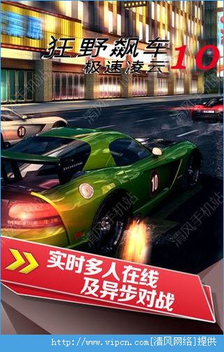 狂野飙车10v1.03