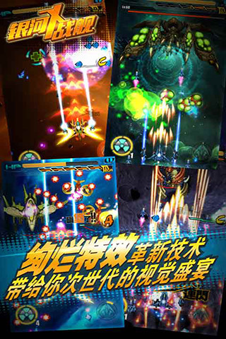 银河X战舰3
