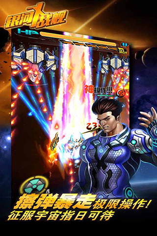 银河X战舰4