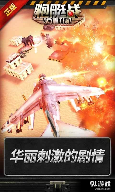 3D直升机2