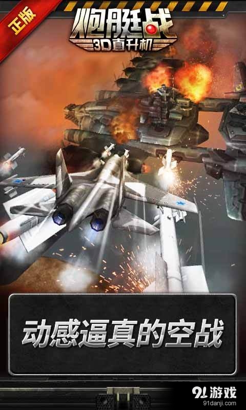 3D直升机3