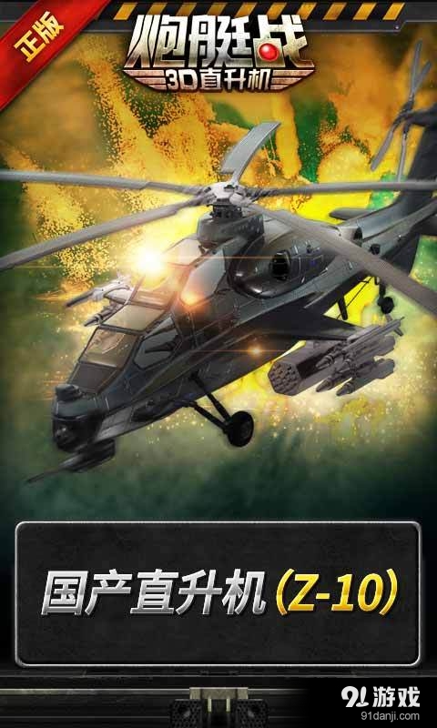 3D直升机4
