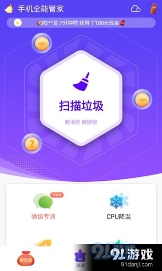 手机全能管家2