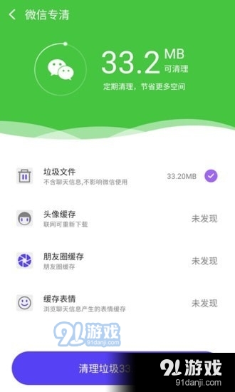 手机全能管家3